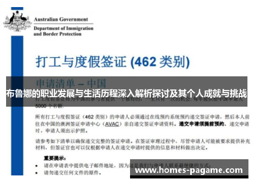 布鲁娜的职业发展与生活历程深入解析探讨及其个人成就与挑战