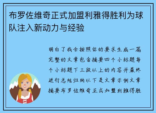 布罗佐维奇正式加盟利雅得胜利为球队注入新动力与经验