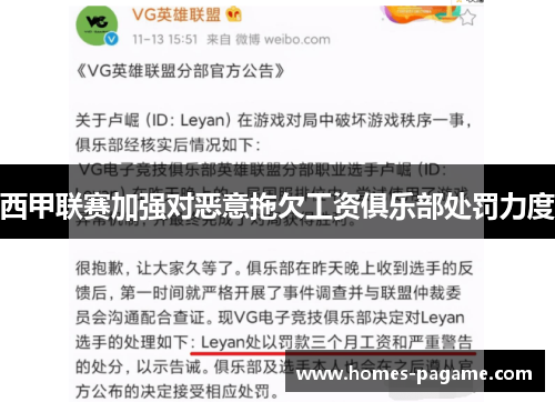 西甲联赛加强对恶意拖欠工资俱乐部处罚力度 西甲联赛加强对恶意拖欠工资俱乐部处罚力度