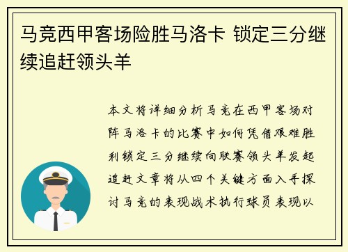 马竞西甲客场险胜马洛卡 锁定三分继续追赶领头羊