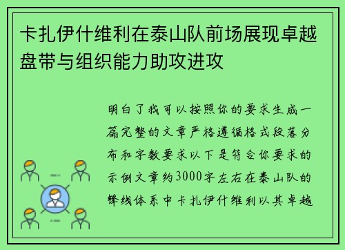 卡扎伊什维利在泰山队前场展现卓越盘带与组织能力助攻进攻
