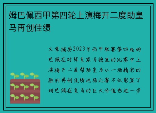 姆巴佩西甲第四轮上演梅开二度助皇马再创佳绩 姆巴佩西甲第四轮上演梅开二度助皇马再创佳绩