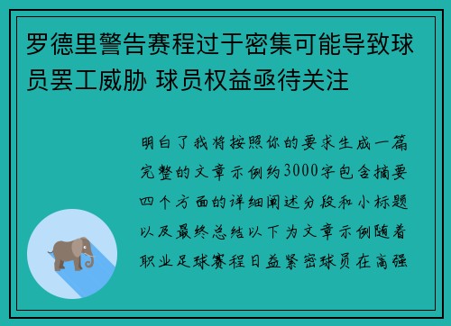 罗德里警告赛程过于密集可能导致球员罢工威胁 球员权益亟待关注 罗德里警告赛程过于密集可能导致球员罢工威胁 球员权益亟待关注